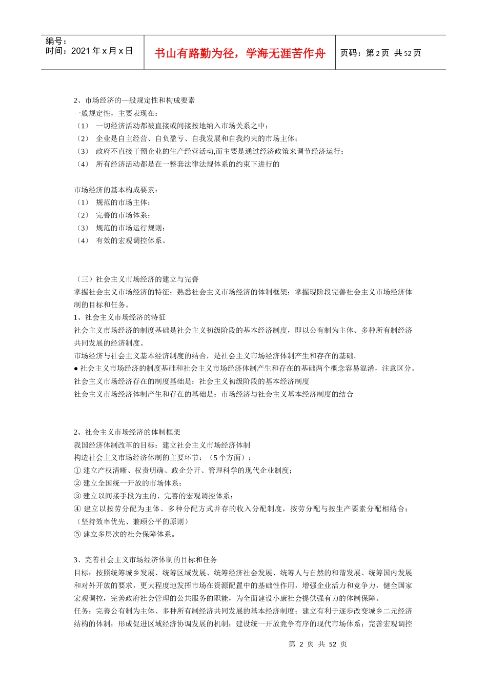 中级经济基础辅导笔记_第2页