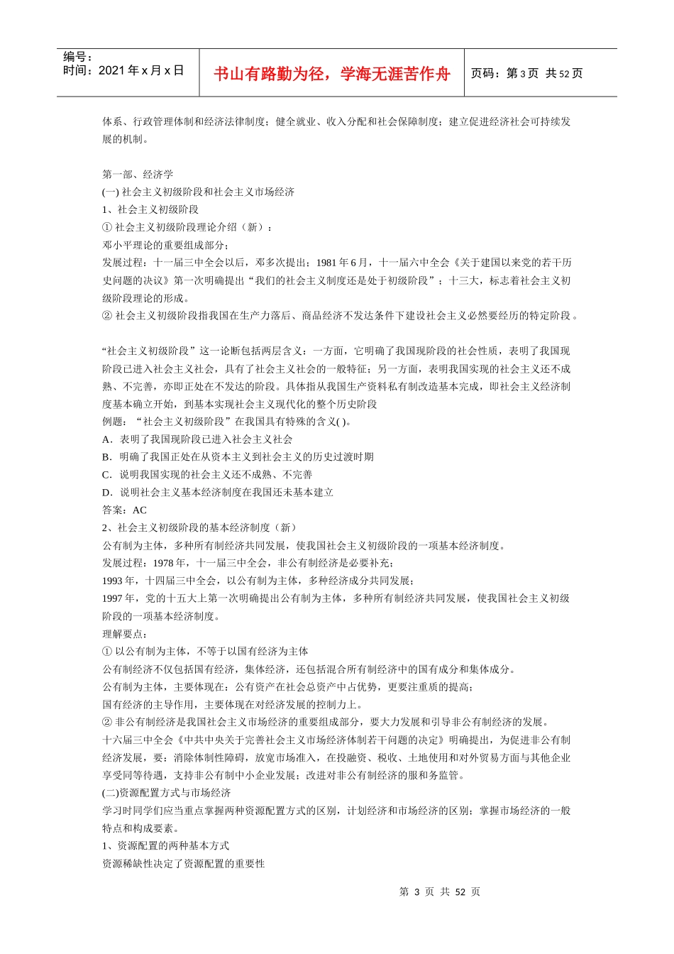 中级经济基础辅导笔记_第3页