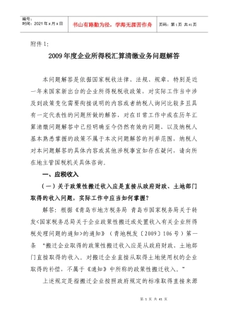 企业所得税的税收优惠政策