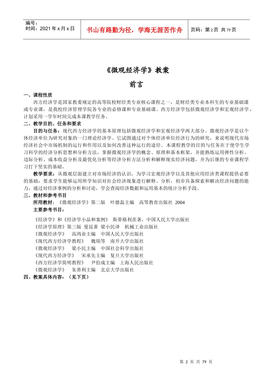 《微观经济学》教案_第2页