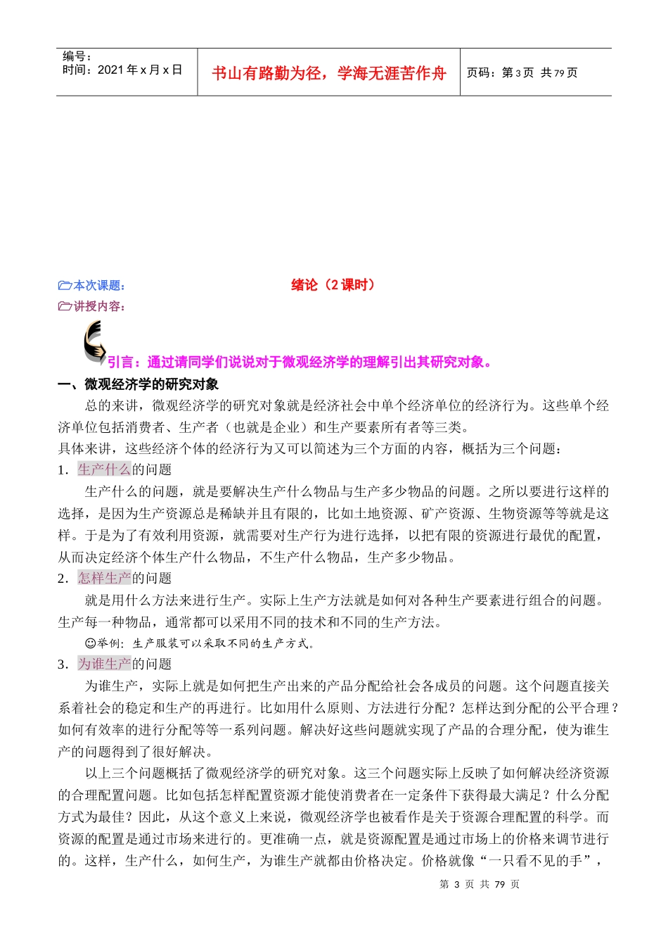《微观经济学》教案_第3页