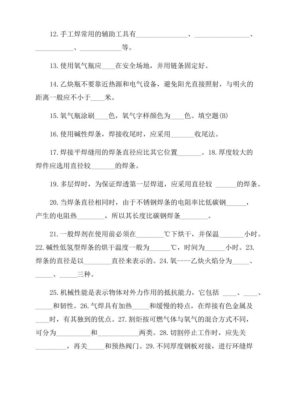 初级焊工考核试卷含答案_第2页