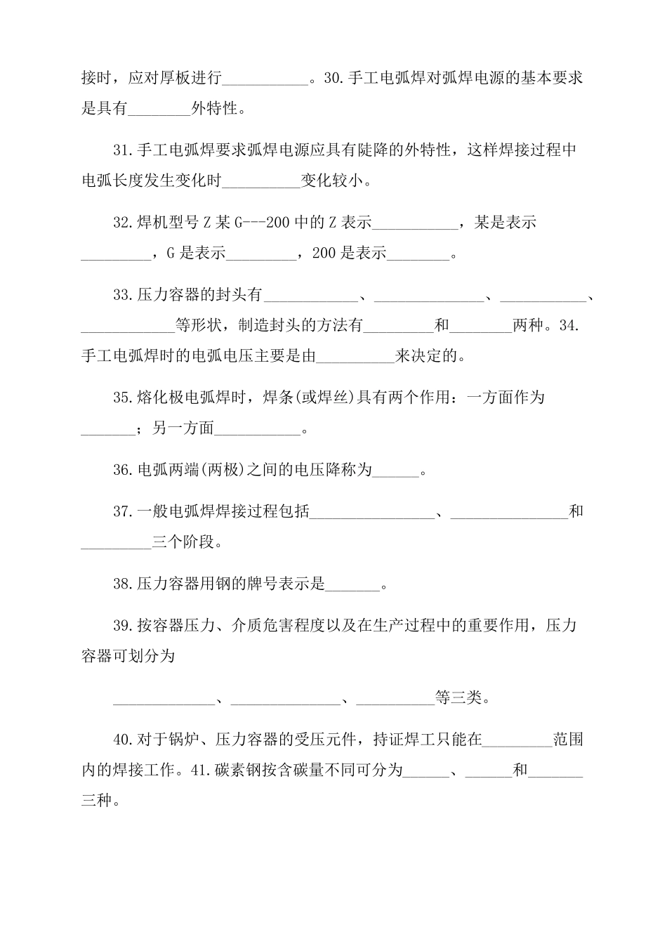 初级焊工考核试卷含答案_第3页