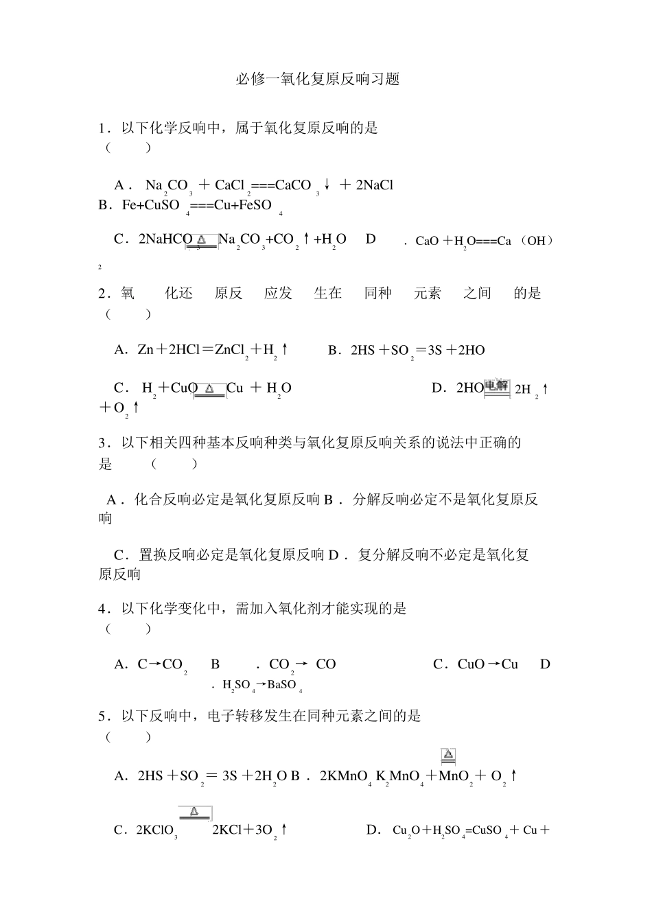 化学必修一氧化还原反应习题含答案_第1页