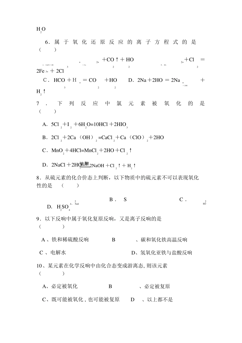 化学必修一氧化还原反应习题含答案_第2页