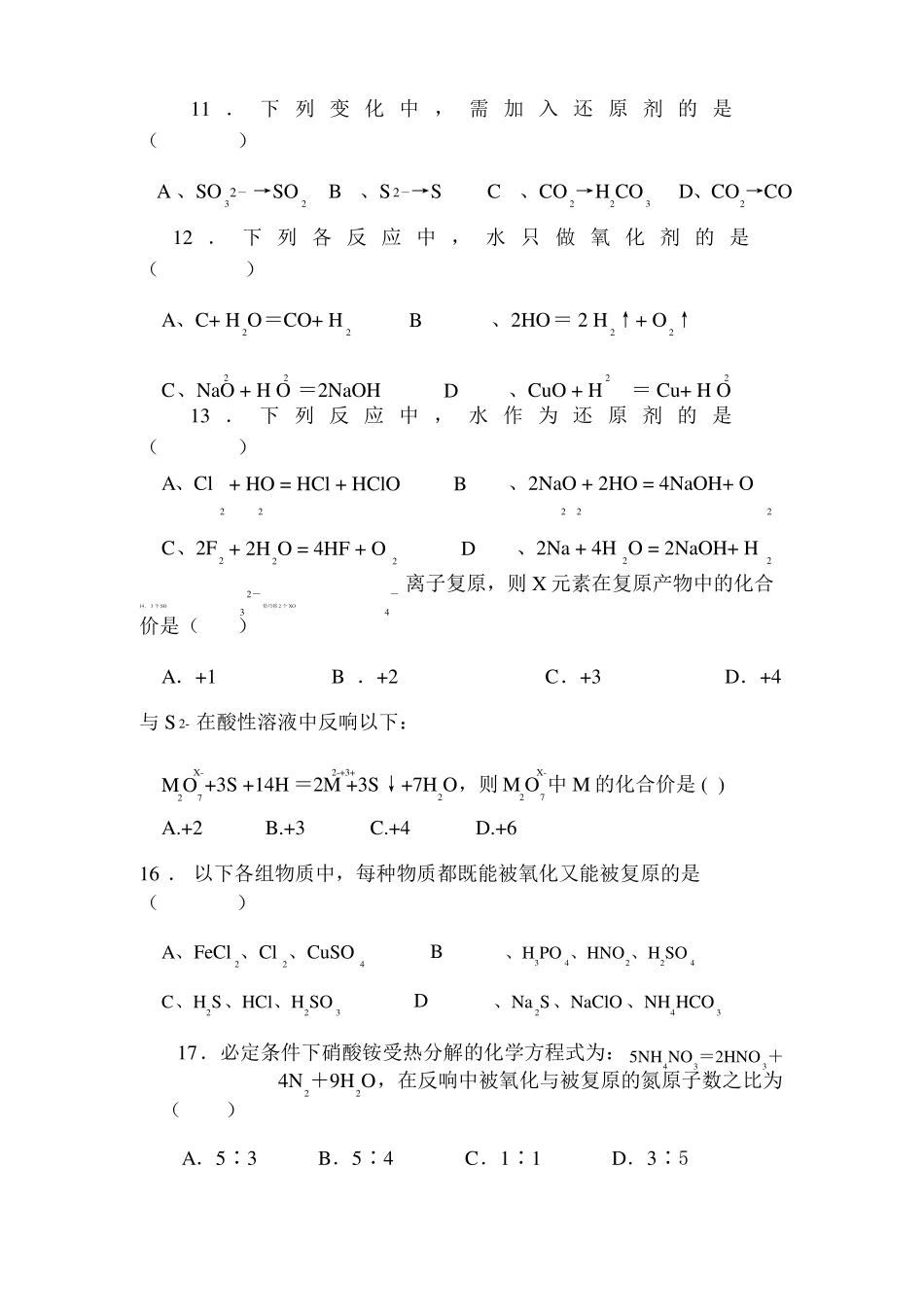 化学必修一氧化还原反应习题含答案_第3页