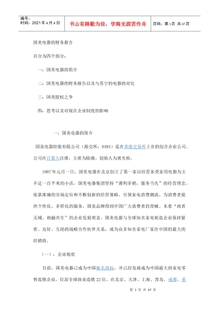 国美电器财务报告