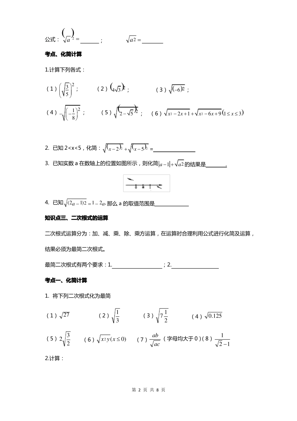 第十六章二次根式章节知识点总结_第2页