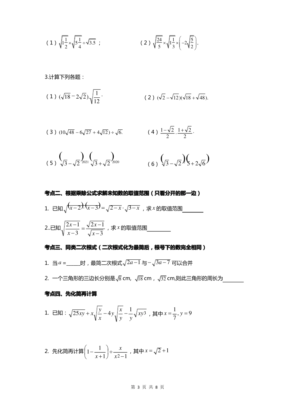第十六章二次根式章节知识点总结_第3页