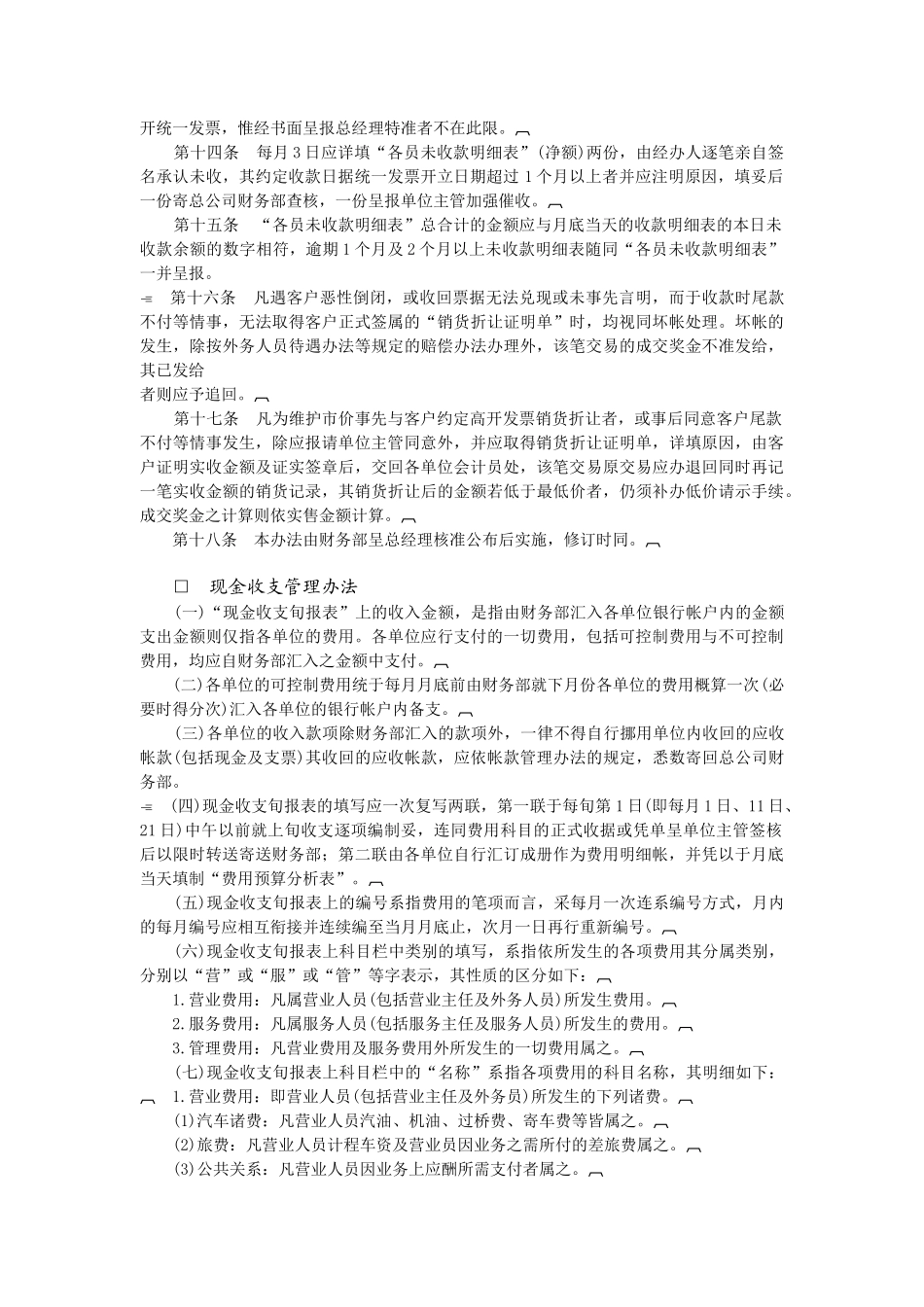 财务与会计管理规章_第2页