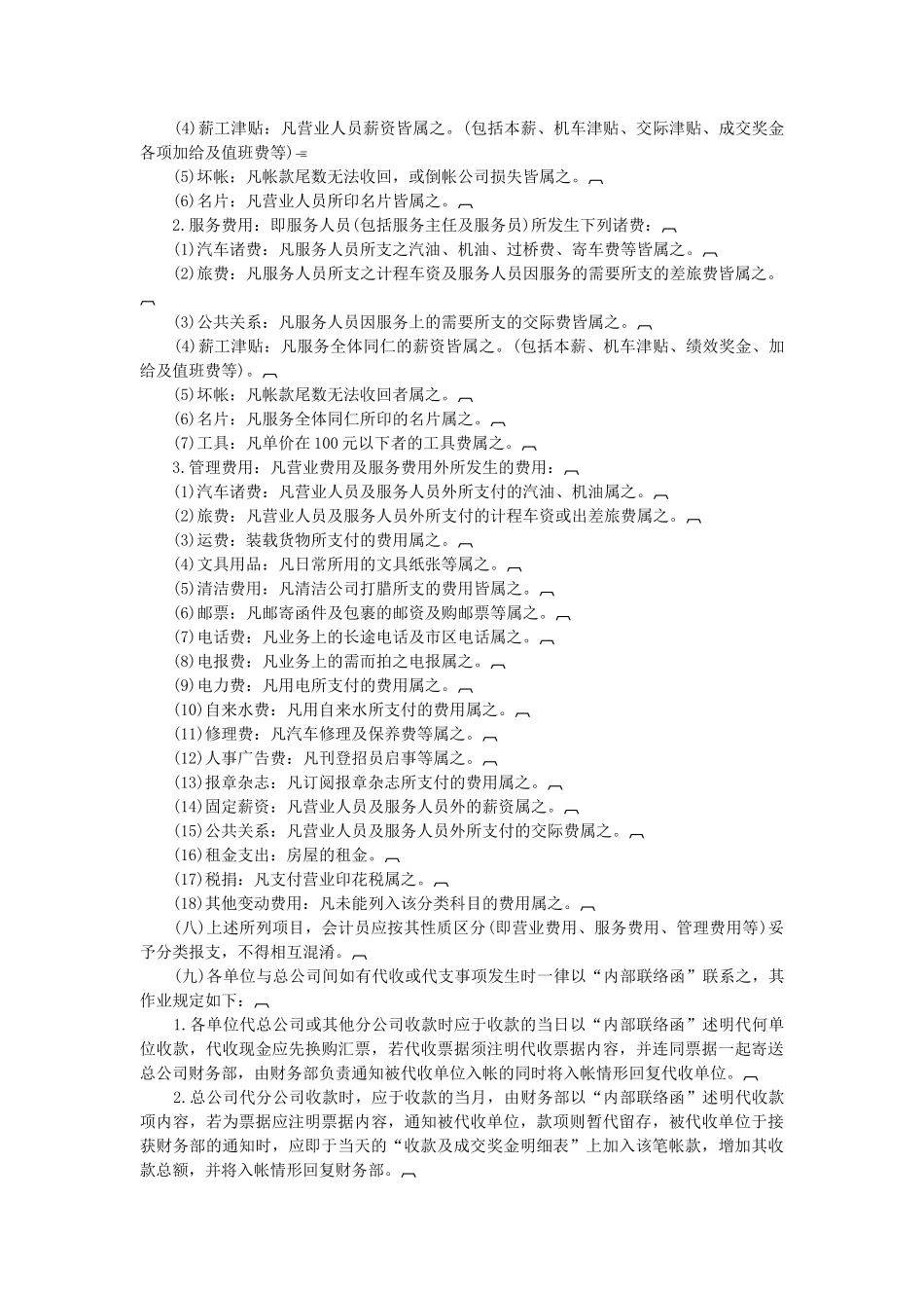 财务与会计管理规章_第3页