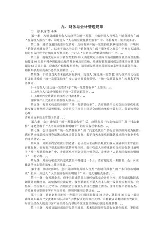 财务与会计管理规章