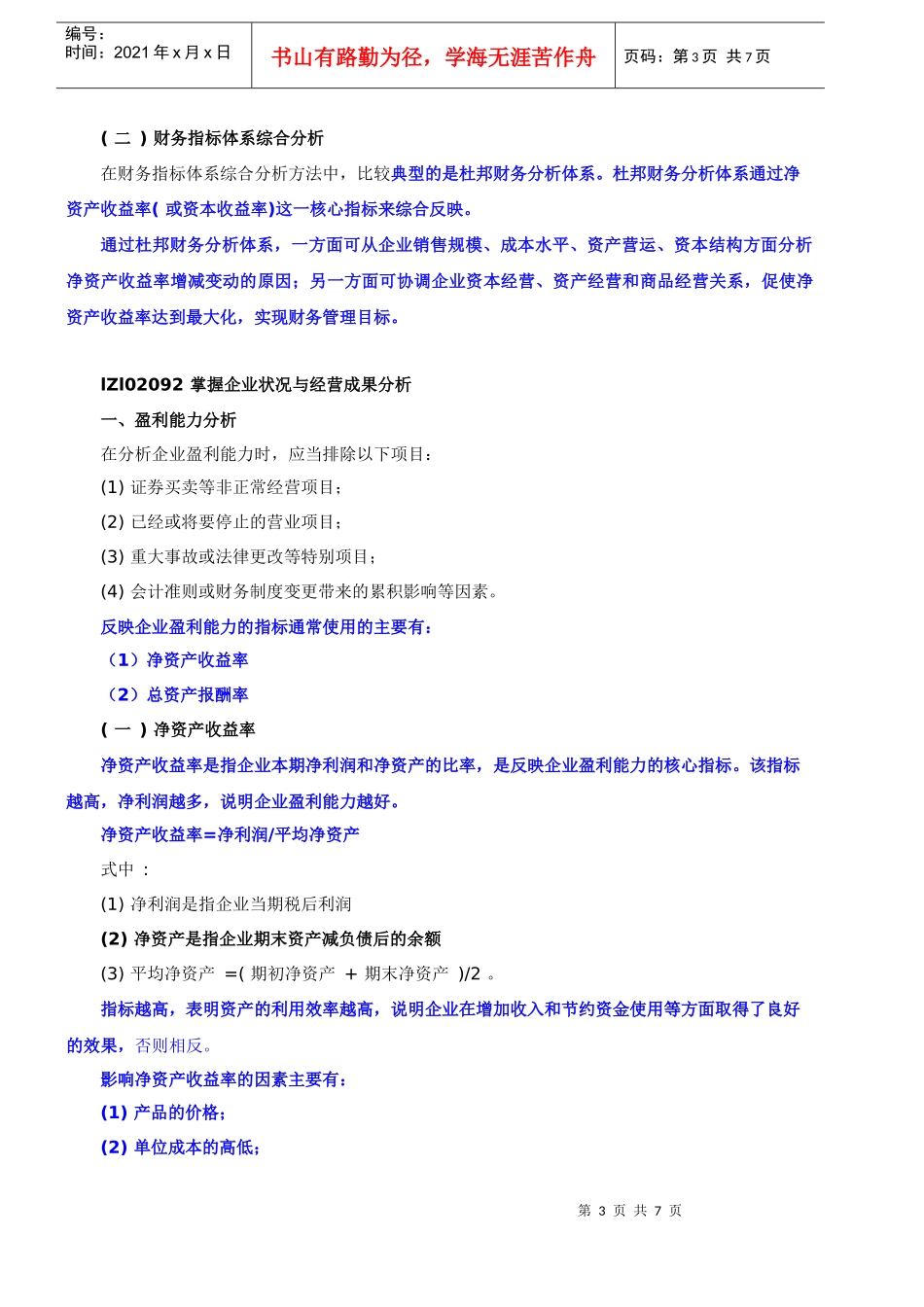 023会计基础与财务管理(十一)_第3页