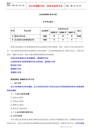 023会计基础与财务管理(十一)