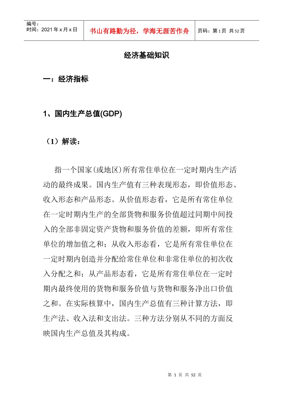 经济基础知识详细概述_第1页