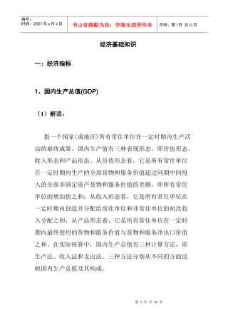 经济基础知识详细概述