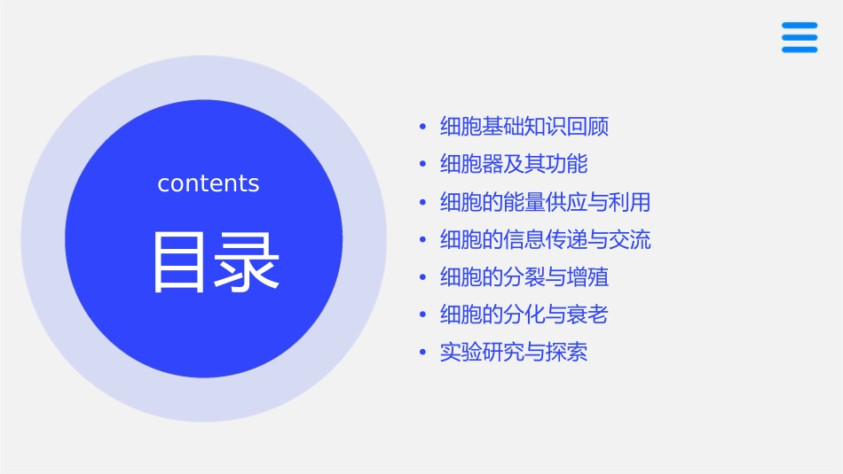 高三生物一轮复习走进细胞课件_第2页