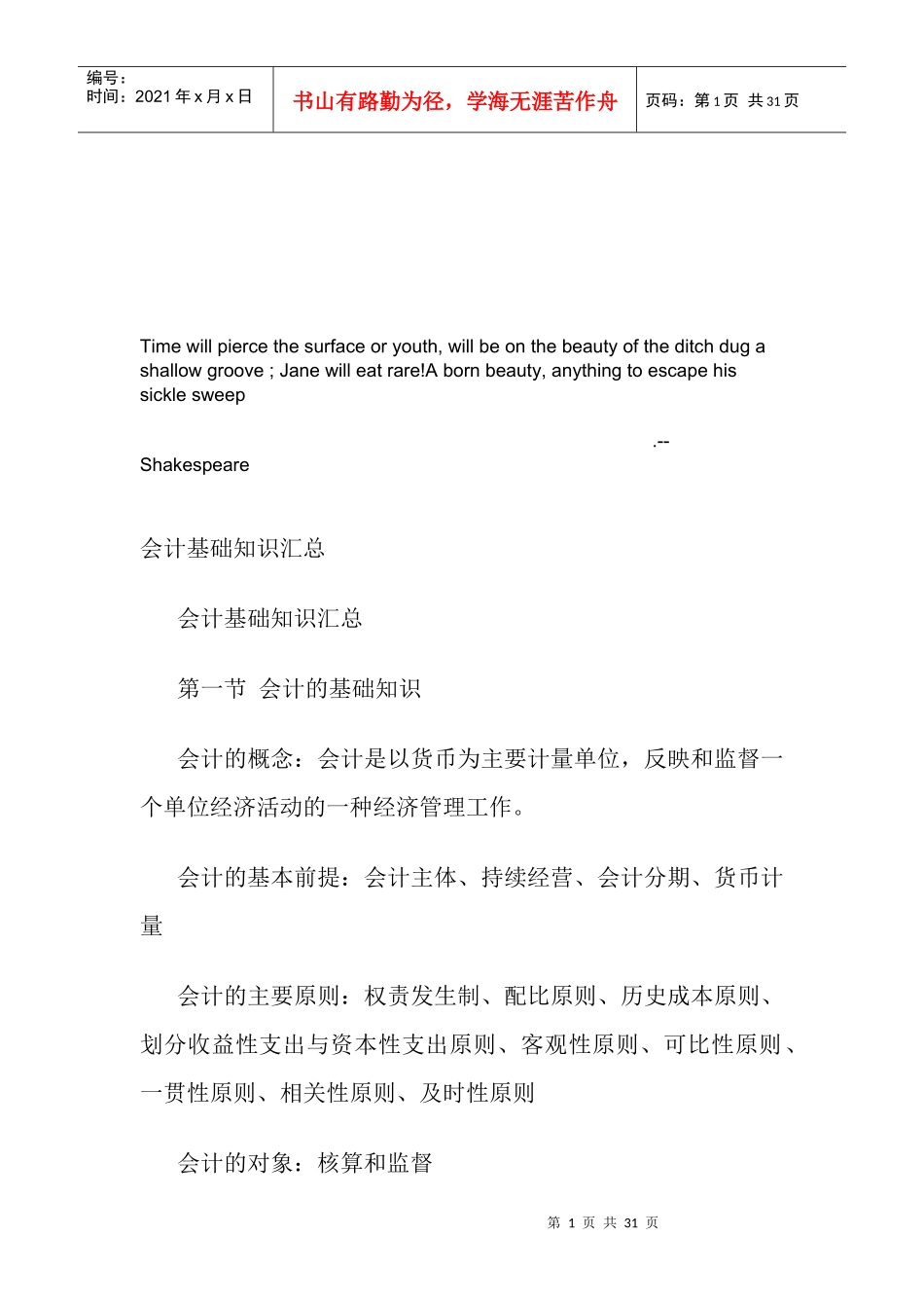 财务会计基础知识汇总_第1页