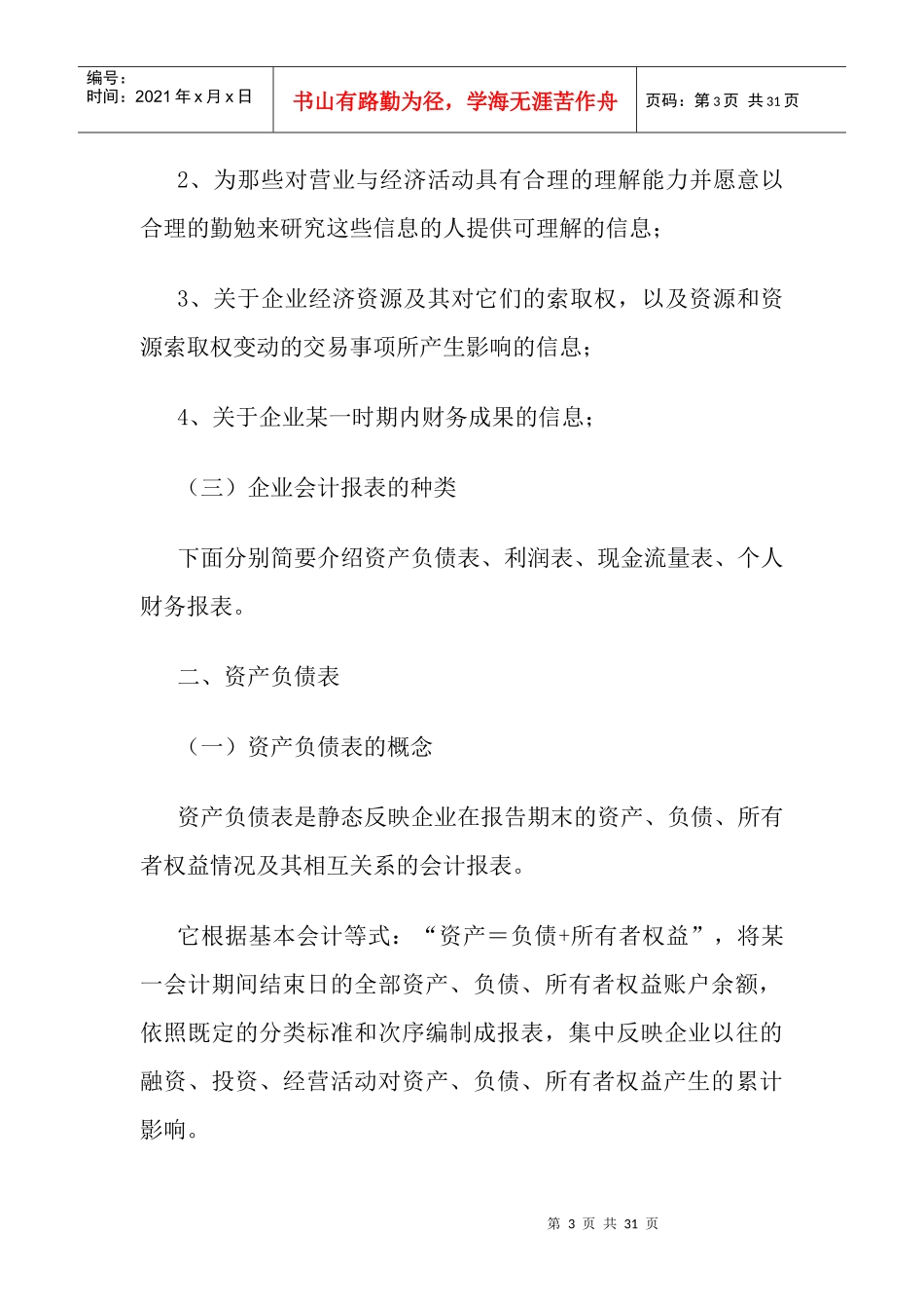 财务会计基础知识汇总_第3页