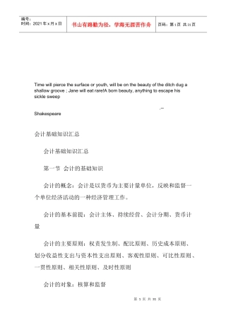 财务会计基础知识汇总