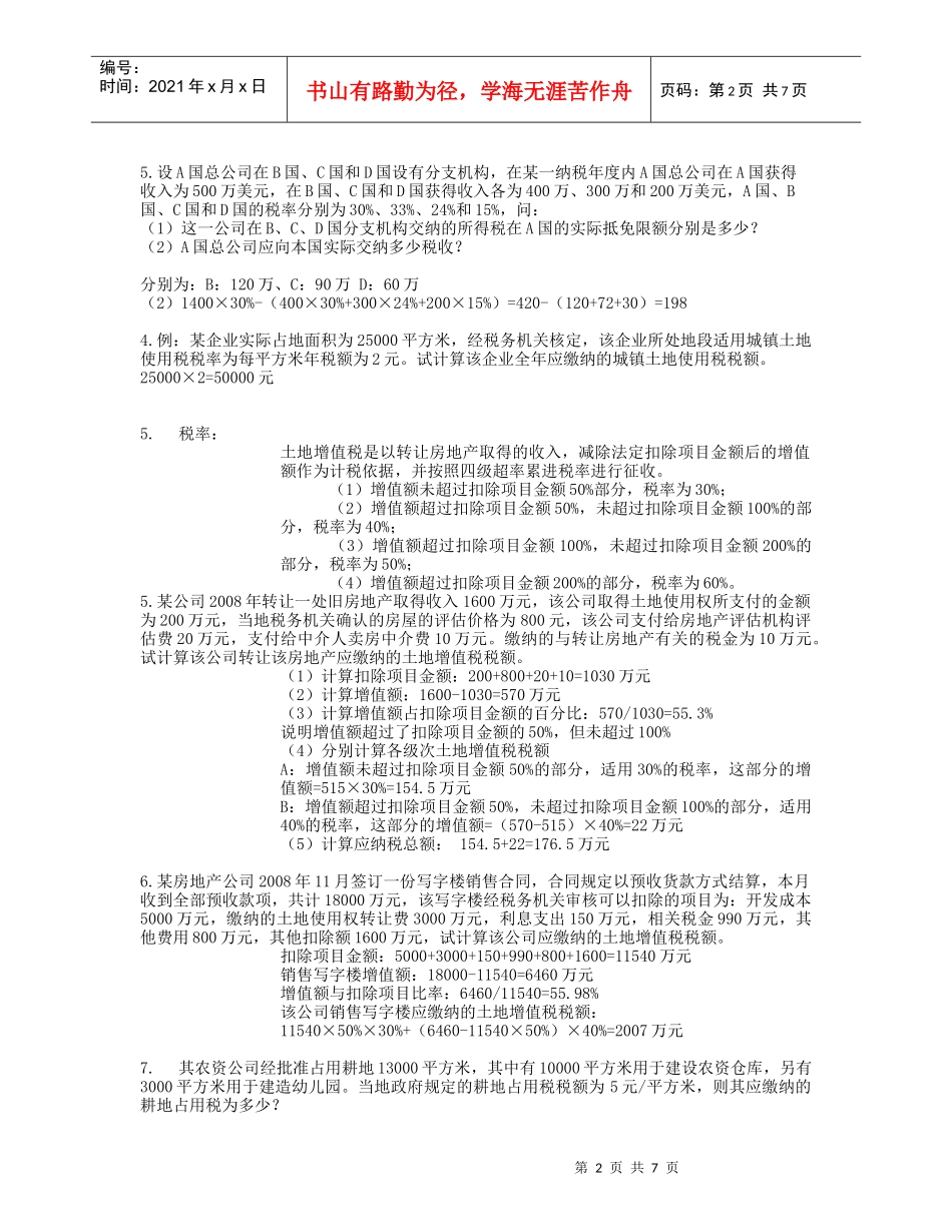 财政与税收 计算题_第2页