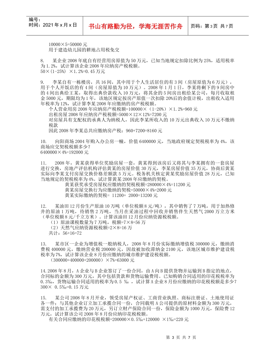 财政与税收 计算题_第3页