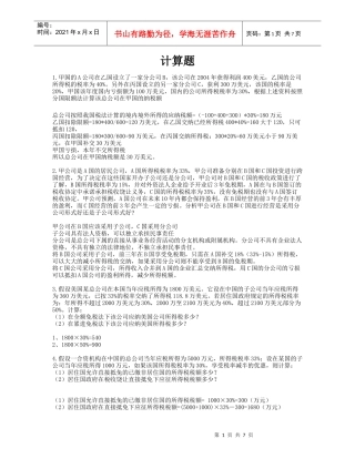 财政与税收 计算题