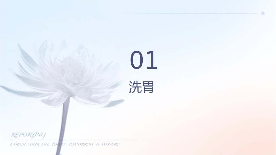 洗胃术操作步骤护理课件_第3页