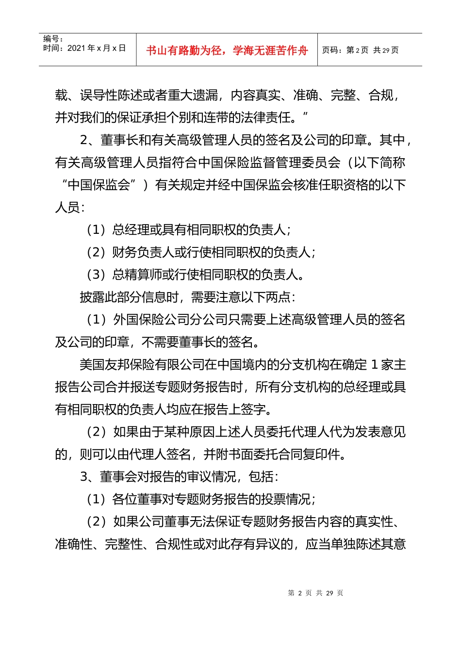 分红保险专题财务报告编报规则_第2页