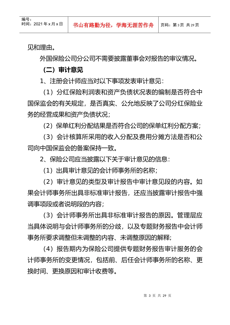 分红保险专题财务报告编报规则_第3页