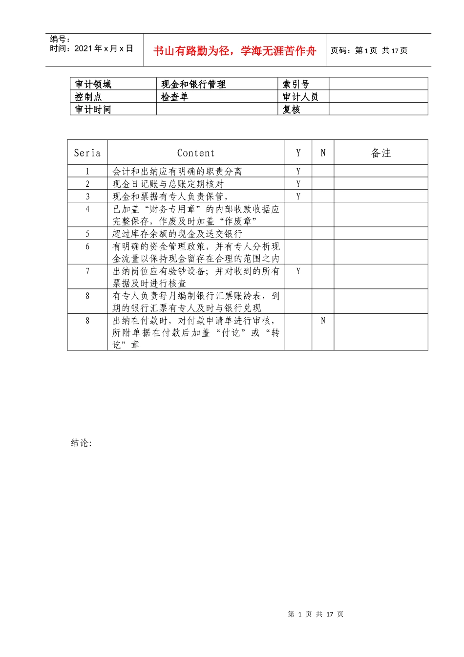 内控审计底稿(甫瀚咨询)_第1页