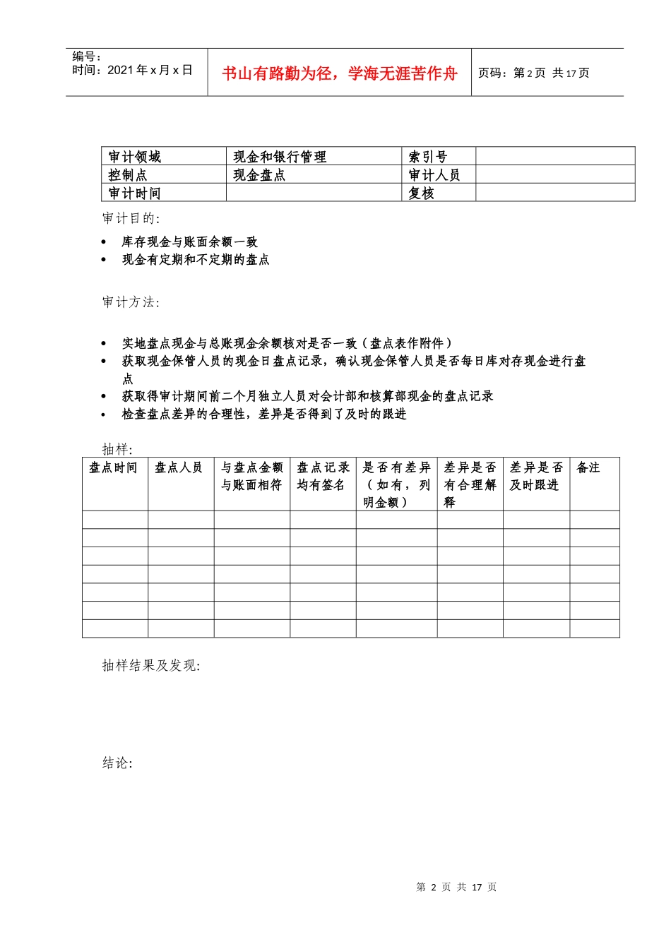内控审计底稿(甫瀚咨询)_第2页