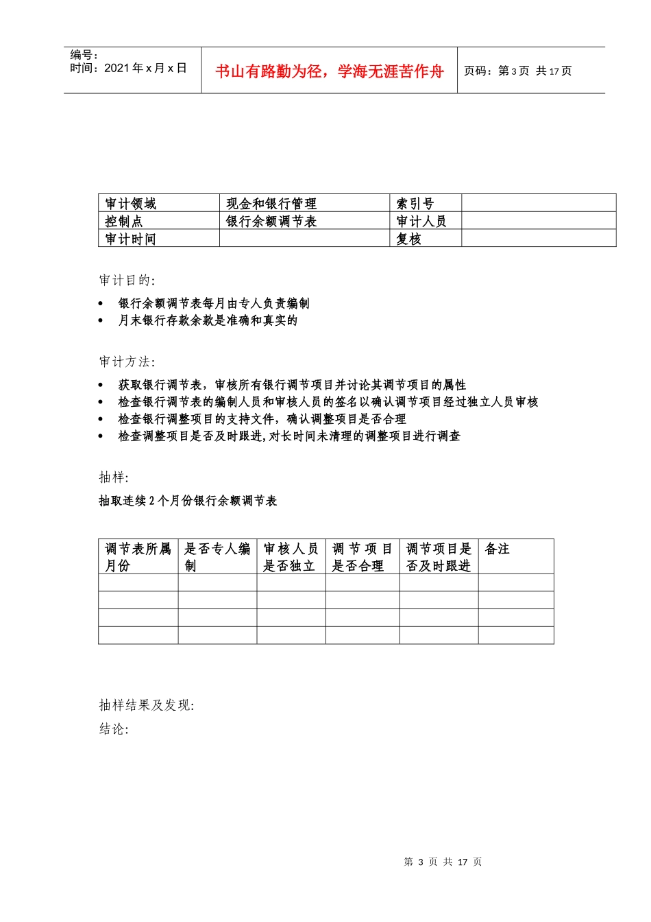 内控审计底稿(甫瀚咨询)_第3页