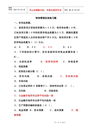 财务管理实务11-12-1练习题1