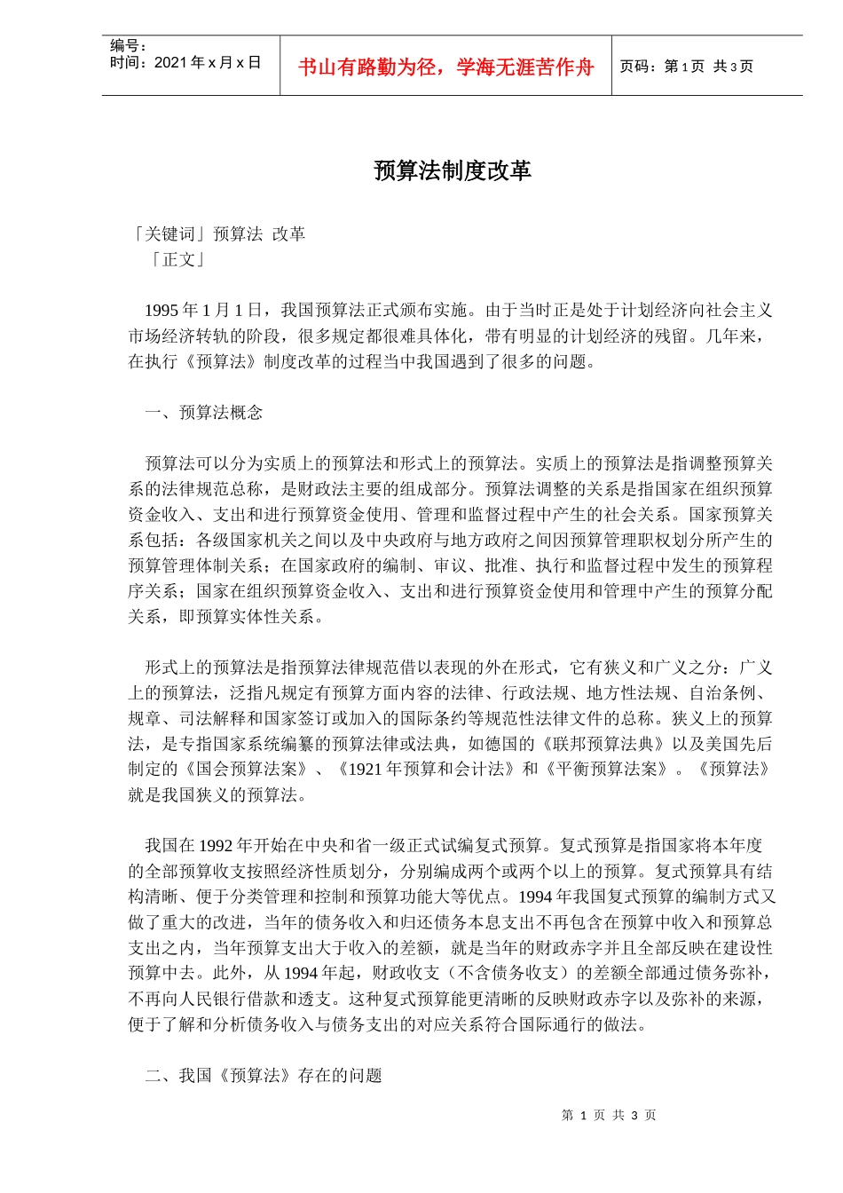 预算法制度改革(doc5)_第1页