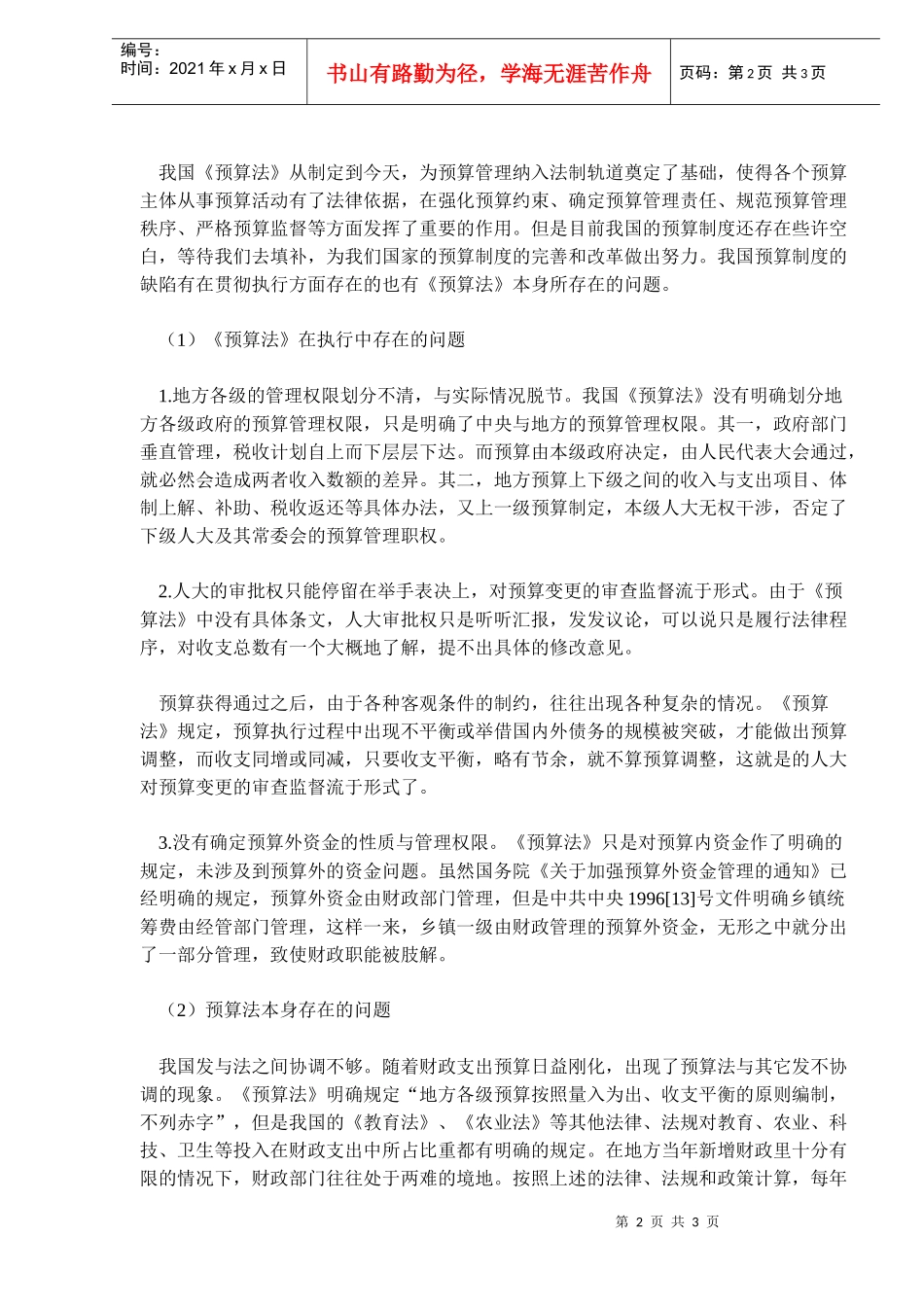 预算法制度改革(doc5)_第2页