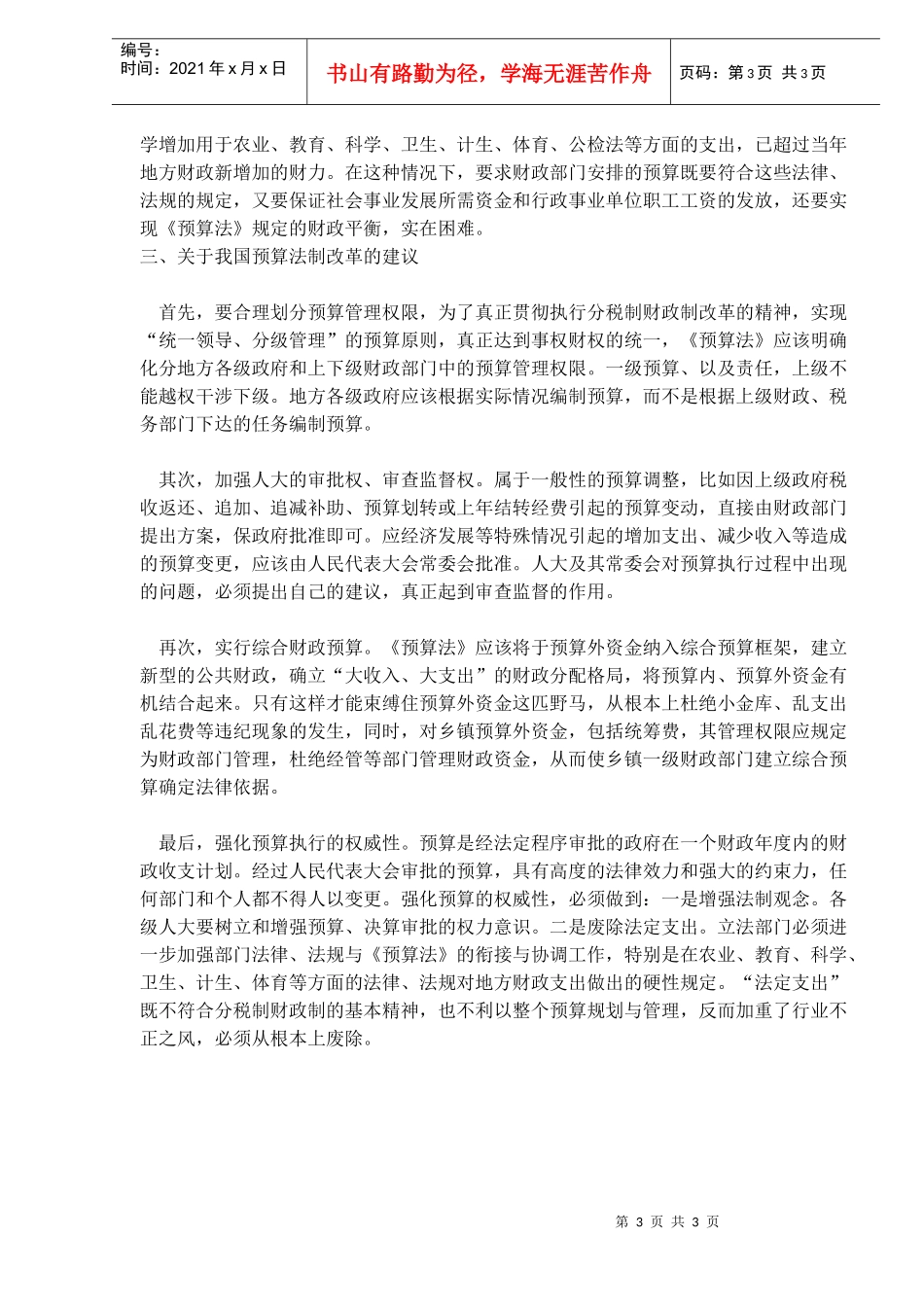 预算法制度改革(doc5)_第3页