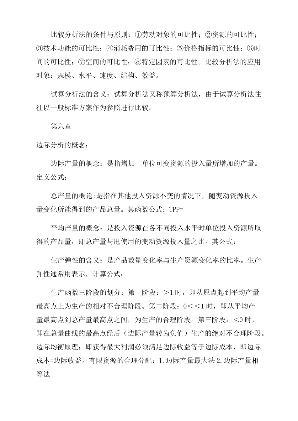 农业技术经济学_第3页