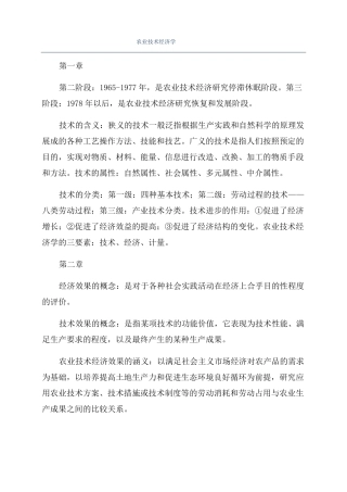 农业技术经济学