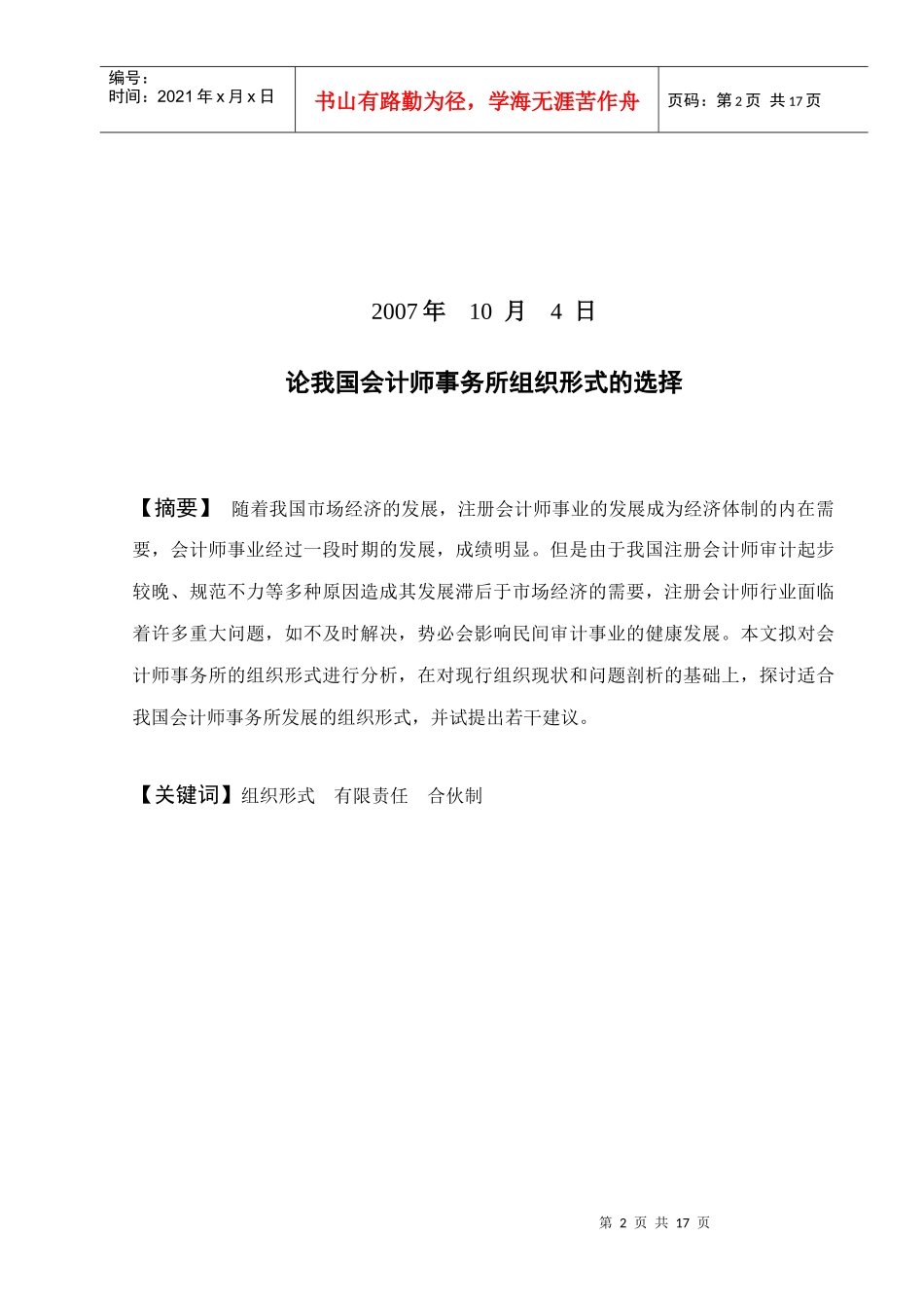 论我国会计师事务所组织形式选择_第2页