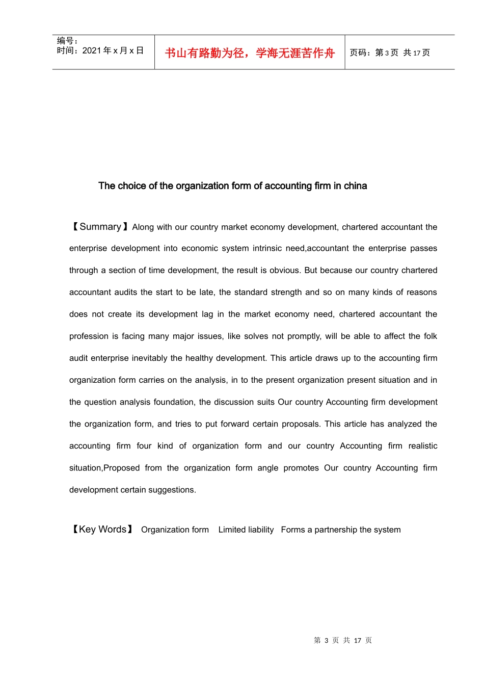 论我国会计师事务所组织形式选择_第3页