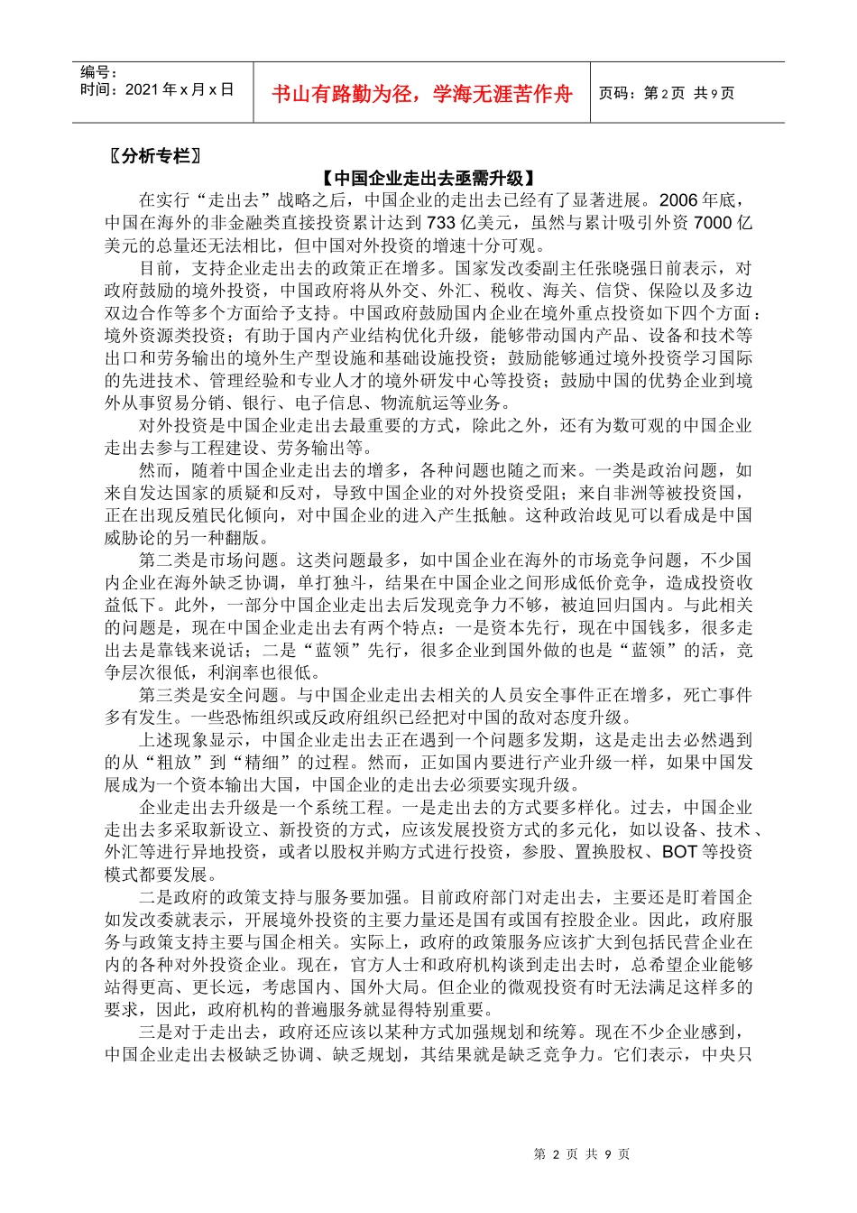 第2931期-每日经济_第2页