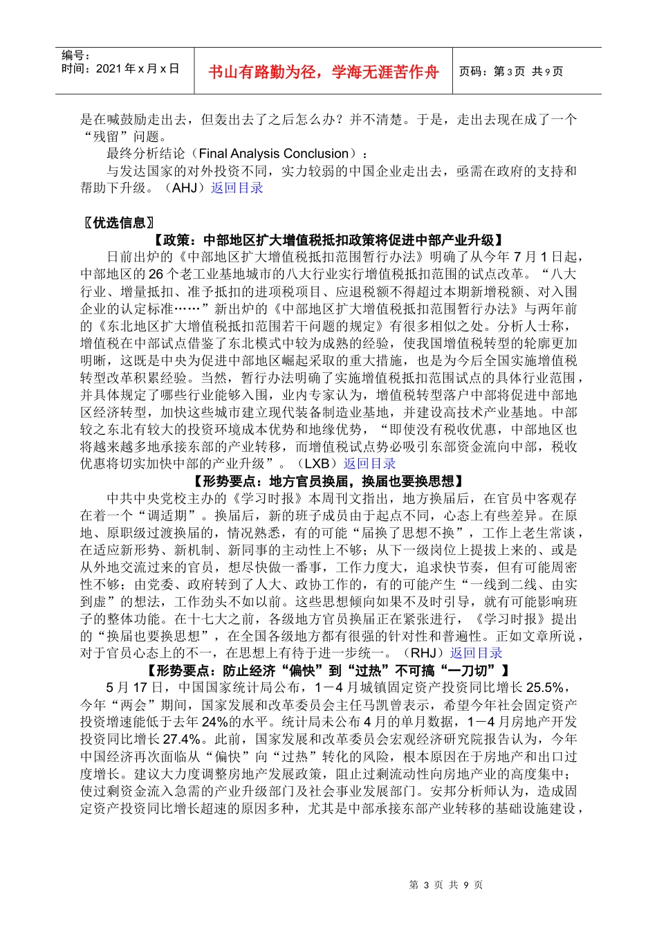 第2931期-每日经济_第3页