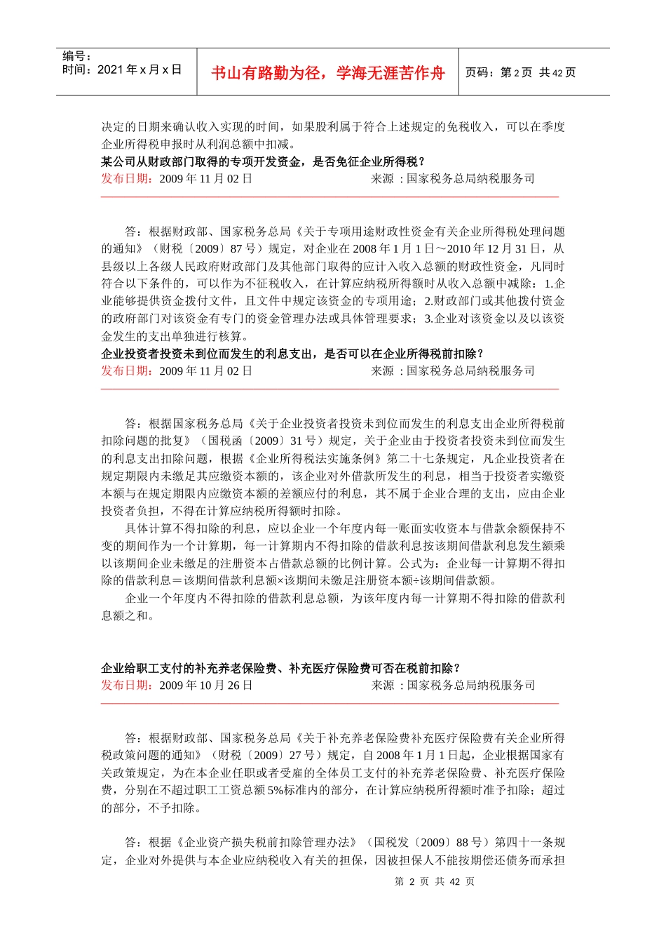税收热点问题解答_第2页