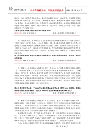 税收热点问题解答