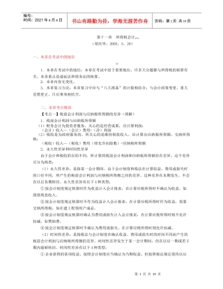 第11章所得税会计(zheng,3[1].15)