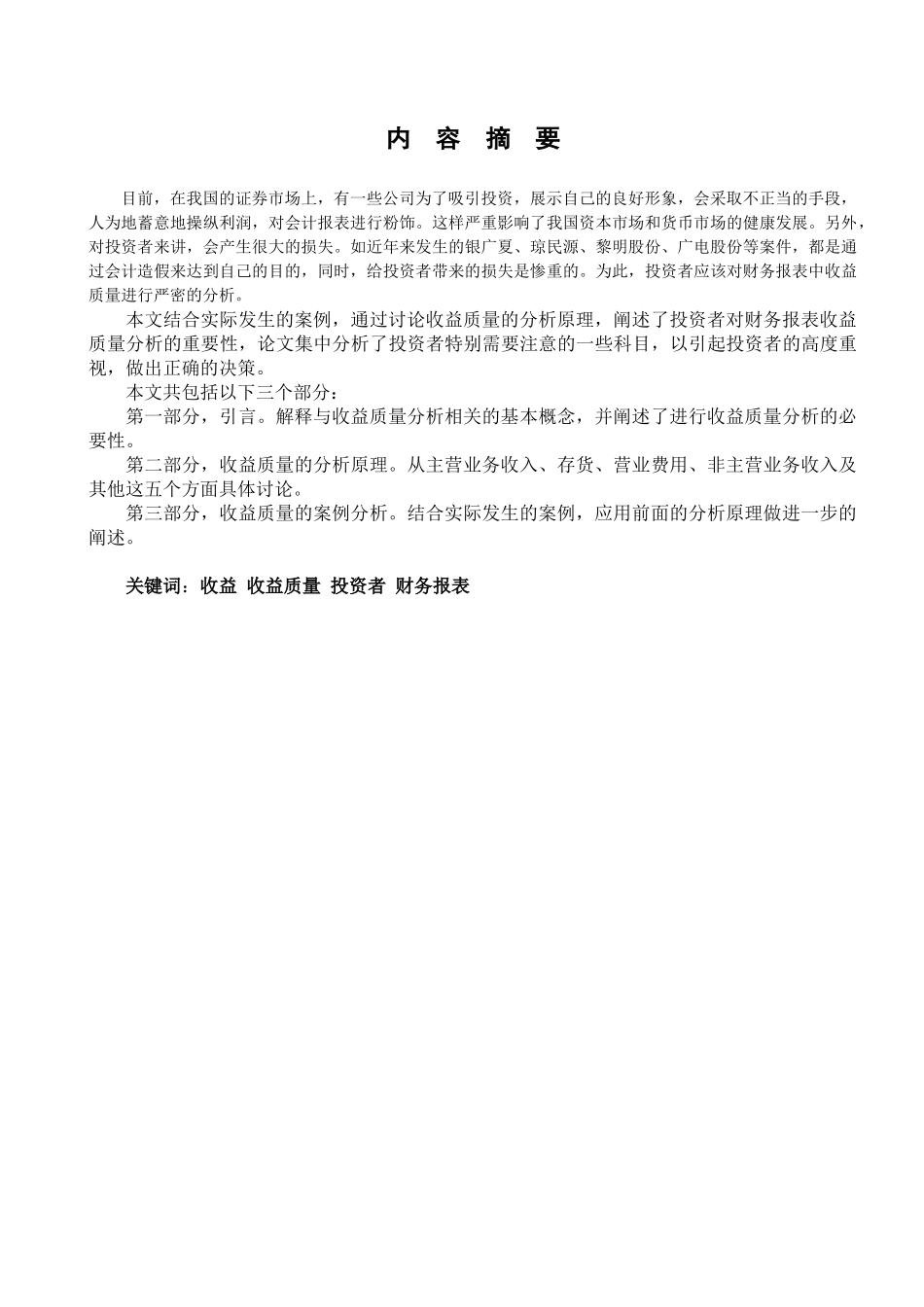 浅谈收益质量分析_第2页