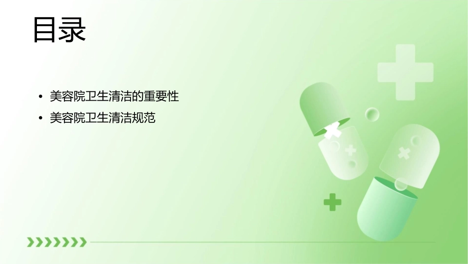 铂兰之钥美容院卫生清洁规范资料课件_第2页