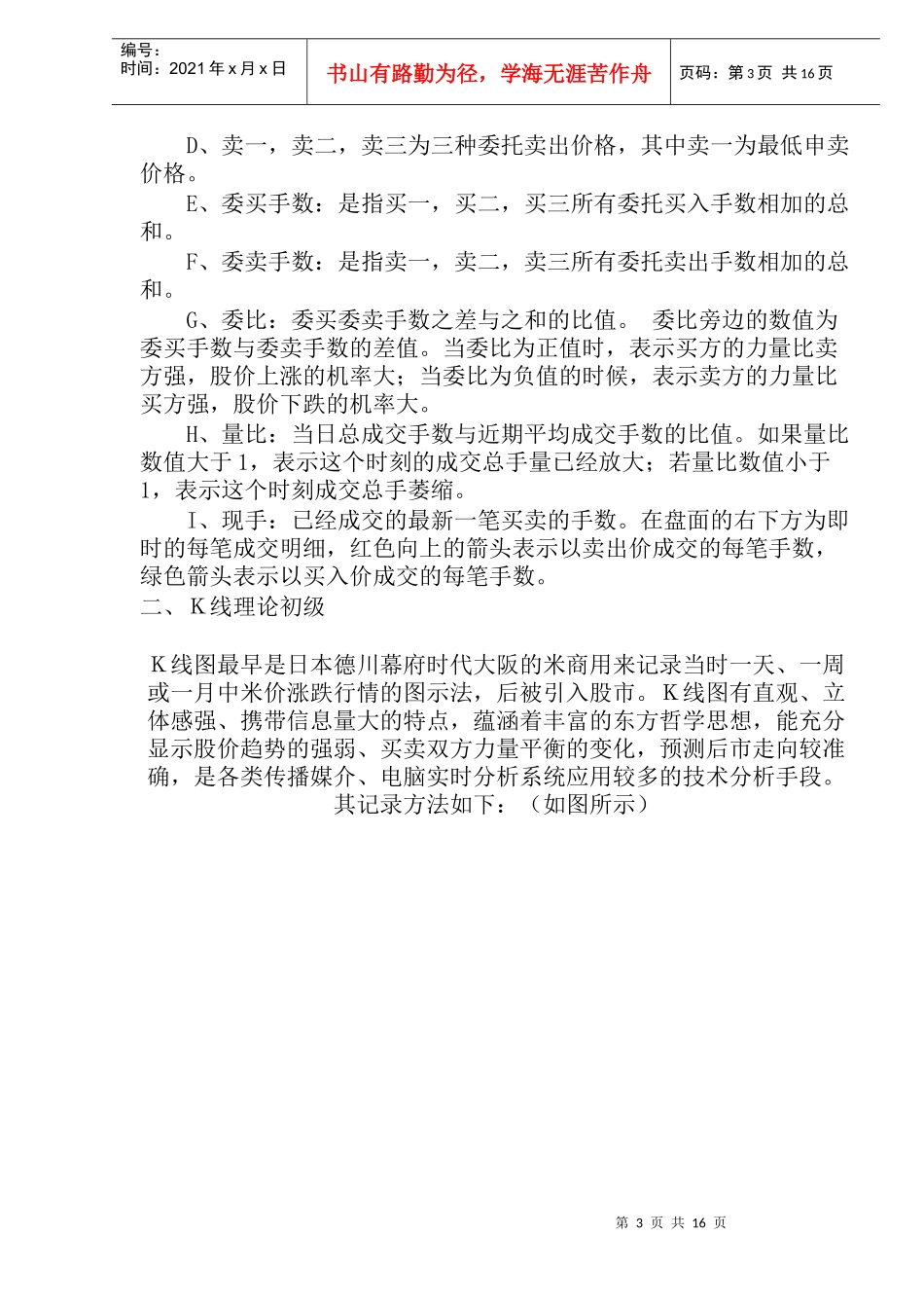 股票分时走势图和k线理论_第3页