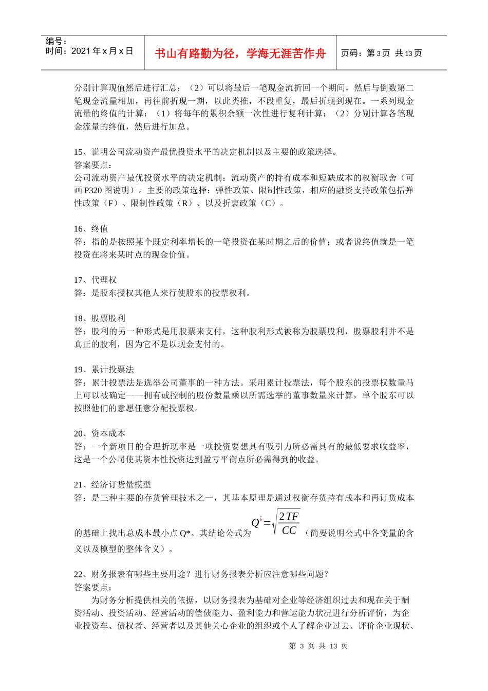 财务管理复习_第3页